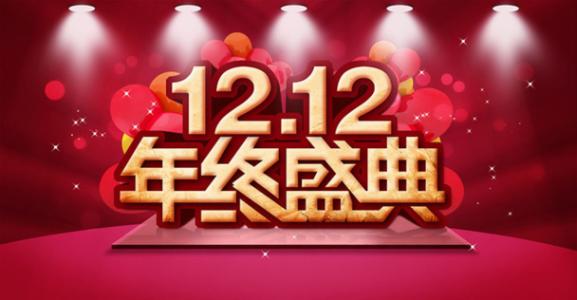 淘寶1212人民的寶貝在哪里